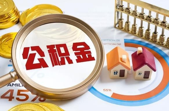 广州住房公积金离职后多久可以取（公积金离职以后多久能取）